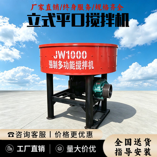 立式平口混凝土搅拌机水泥搅拌机