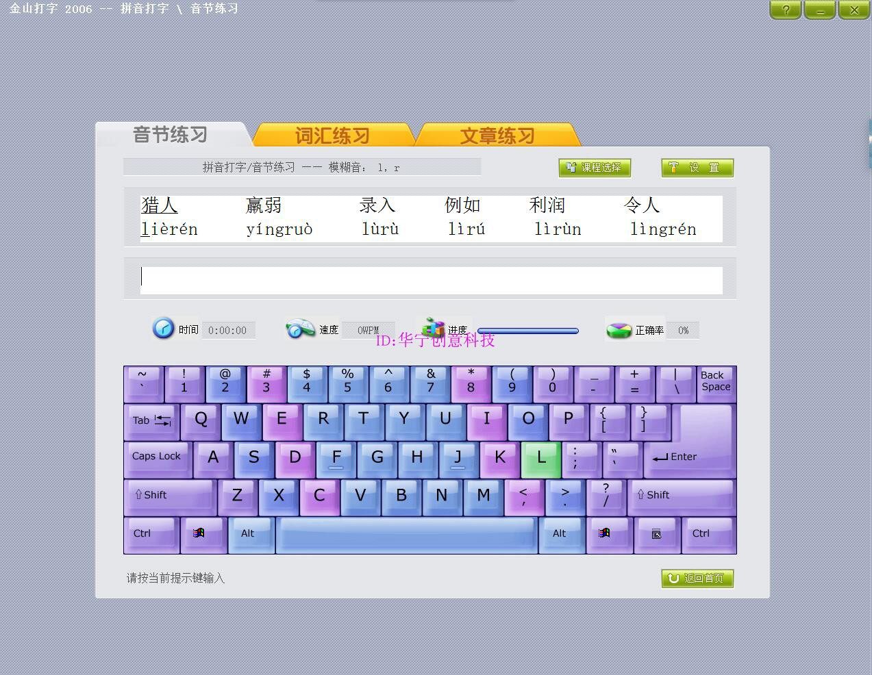 金山打字通2006软件五笔高手练习拼音英文游戏中文指法正式无广告