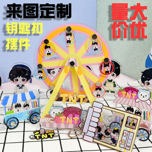 来图定制亚克力摩天轮钥匙扣