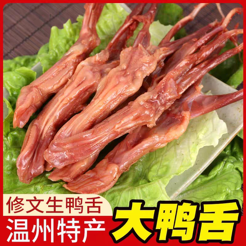 温州特产温州修文生鸭舌500g大条酱鸭舌头卤制大条腊鸭舌酒店冷盘 - 封面