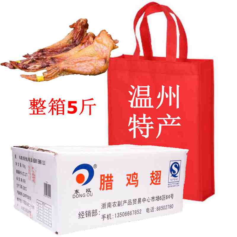 温州特产东瓯腊鸡翅品品香生鸡