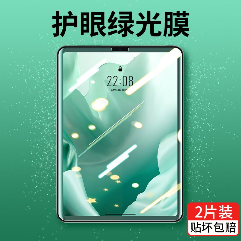 【绿光护眼膜】2020新款适用于ipad钢化膜2019air4/3/2全屏mini5/4/2/10.2寸2018苹果8平板pro12.9/7/6保护膜