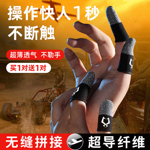 超薄纤维触屏防汗手指套不断触