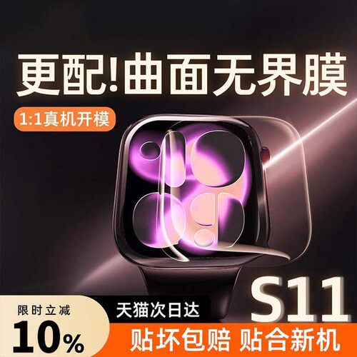 【无界秒贴水凝膜】适用iWatch11保护膜s11手表s10苹果s9/s8陶瓷s7钢化se9/10/7applewatch6防摔5ultra4贴3