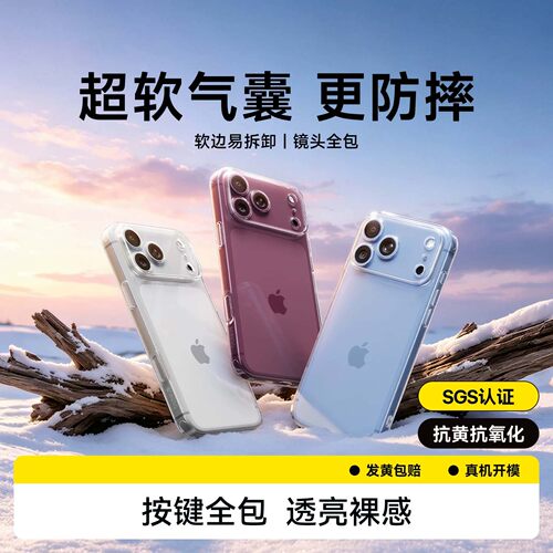 买一送一苹果高透防摔手机壳