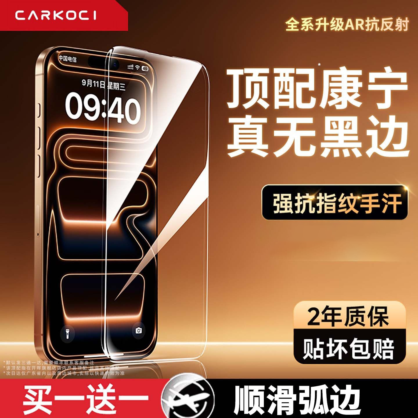 【顶配无边AR康宁膜】适用iPhone17/16Promax钢化膜苹果15新款13手机膜12保护屏幕11全覆盖14plus防窥x贴pm