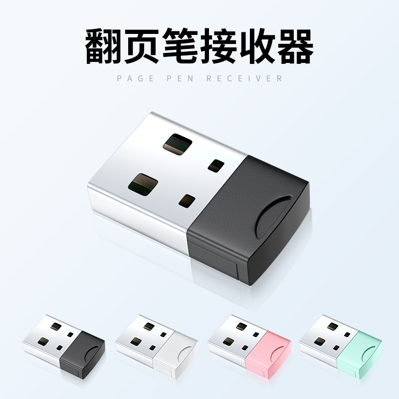 卡古驰 QS216翻页笔接收器ppt激光翻页笔配套配件usb接口nano通用-封面