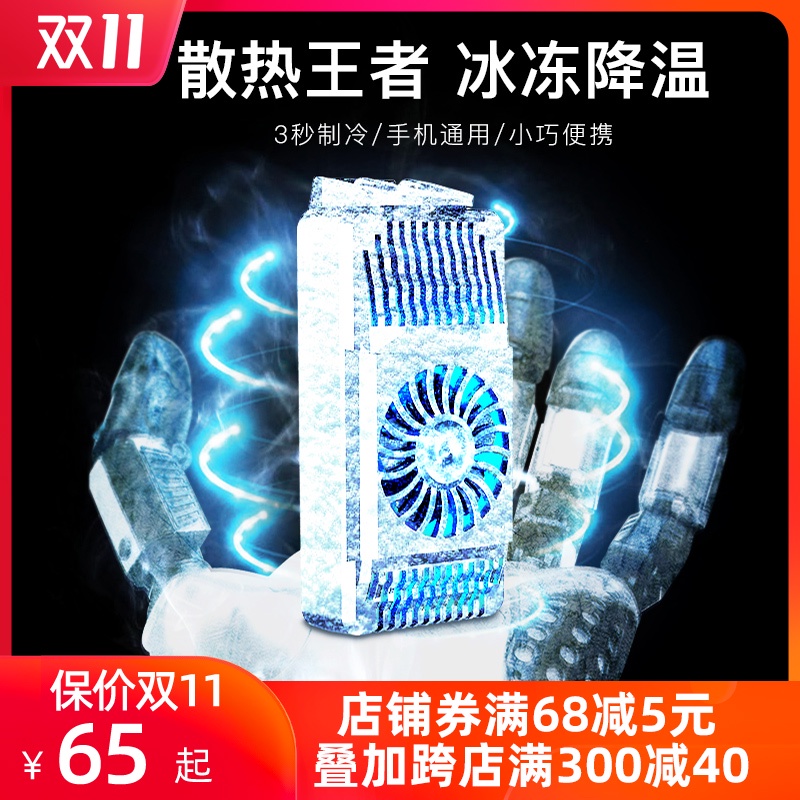 手机散热器半导体降温神器便捷式水冷液冷壳不求人小风扇装置发烫制冷却主播苹果小米冰封专用黑鲨散热背夹|msdalam kategori Aksesori Digital 3C, Aksesori telefon bimbit, 手机散热器 - dari Buy2taobao.com untuk memberikan perkhidmatan ejen Taobao profesional membeli