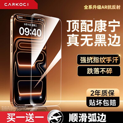 苹果17ProMax康宁AR无黑边钢化膜