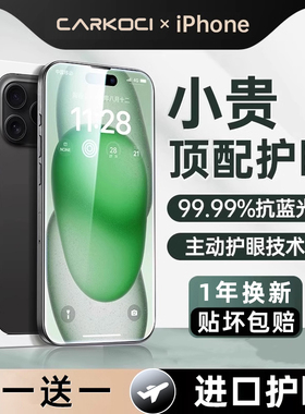 【AR护眼德国进口】适用苹果17promax钢化膜iphone15/14pro手机膜13新款抗12防蓝光11防窥Plus贴膜护眼16e
