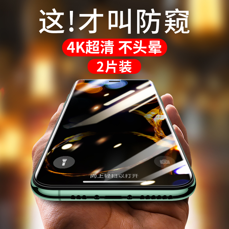 苹果x/11防窥钢化膜iPhonex防偷窥膜xsmax全屏iphone覆盖xr/xs/11pro隐私11promax防窥膜7/8/6/plus手机膜p
