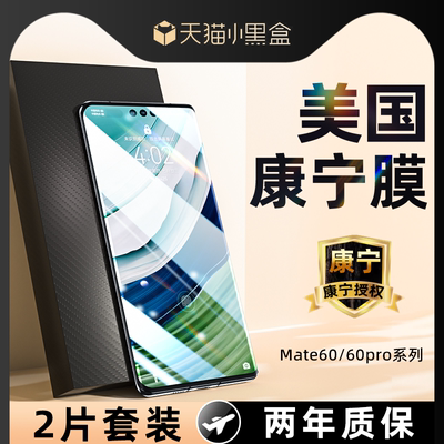 适用华为mate60pro钢化膜