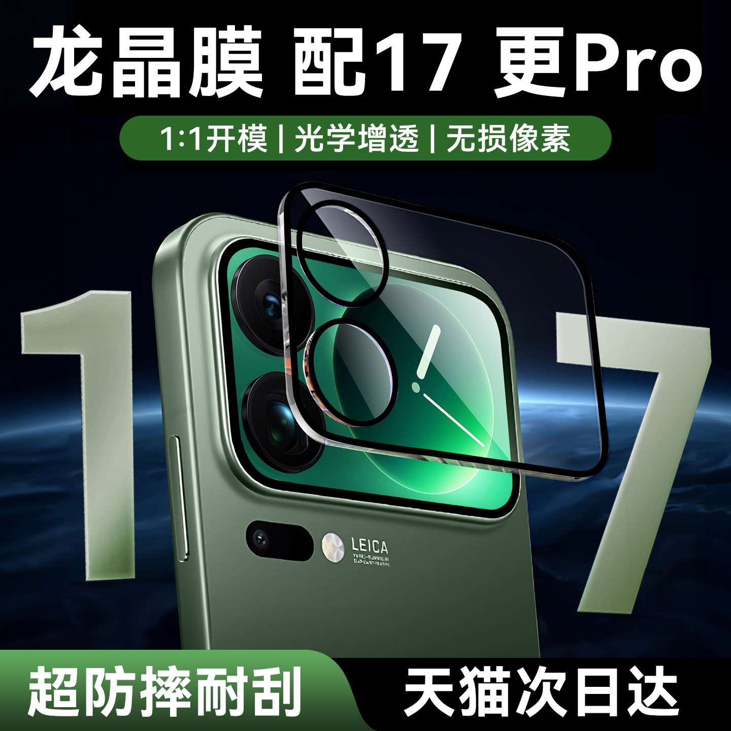 升级龙晶一体小米镜头背屏膜