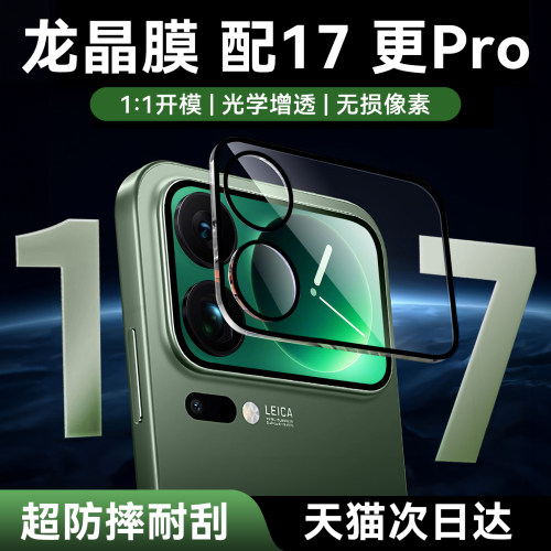 升级龙晶一体小米镜头背屏膜