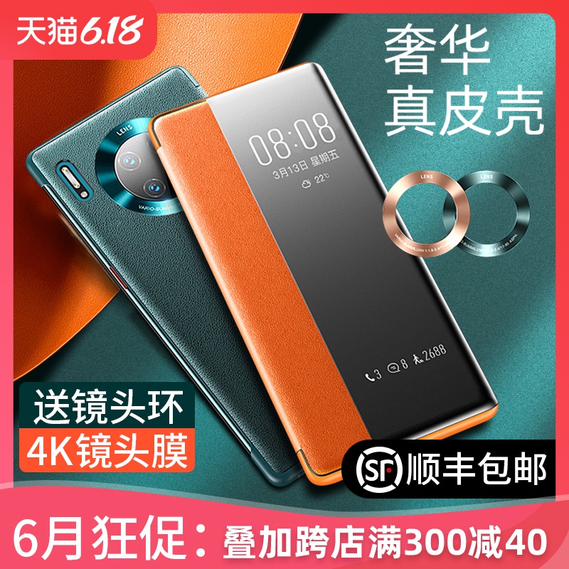 华为mate30pro手机壳5G素皮mate30真皮防摔翻盖式超薄保护套mt30高档全包mete原装智能皮套por限量版m30款男