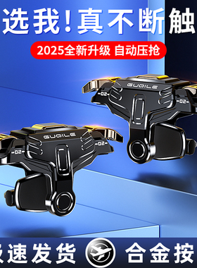 吃鸡神器自动压抢辅助器三角洲手游外设手柄连点器电竞专用游戏按键手机合金物理机械按键全自动和平装备精英