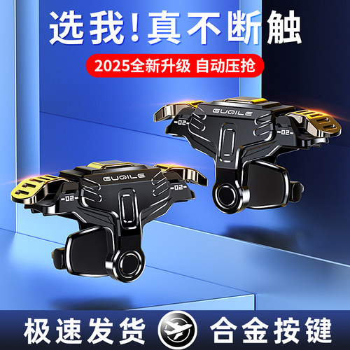 吃鸡神器三角洲手游外设自动压抢