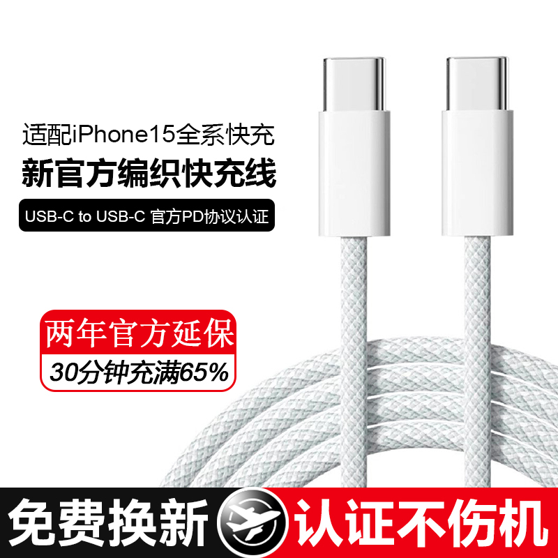 适用苹果15充电线PD30W编织快充线iPhone15Pro数据线2米装加长15ProMax手机Plus平板iPadPro充电器线正品原-封面