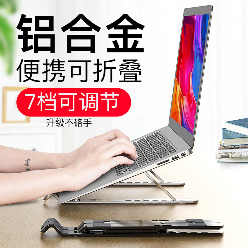 笔记本电脑支架托架桌面增高便捷式散热器架子折叠桌上升降抬高垫高脚垫支撑底座懒人床上适用于苹果mac手提