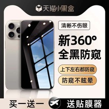 适用于苹果14/15防窥钢化膜iPhone11/x防偷窥膜13pro全屏12/11promax覆盖xr/xs隐私xsmax防窥膜8plus手机新款