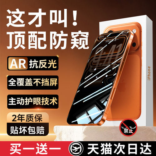 [新360度康宁防窥]适用苹果17Promax防窥钢化膜iPhone18pro手机膜16/13防偷窥15新款14plus贴膜12全屏i保护