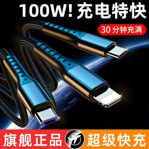 【100W超级快充】三合一数据线6A