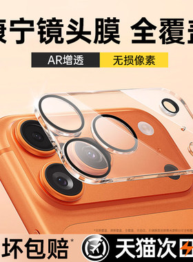 康宁镜头膜适用苹果17ProMax全包iPhone16Pro手机保护膜15Pro镜头贴14pm一体式12摄像头贴13盖分体11独立