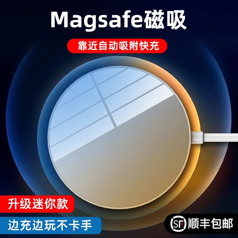 适用于iphone12磁吸无线充电器magsafe苹果12磁吸式12promax手机专用磁铁配件mini无限15W磁力快充20桌面pd头