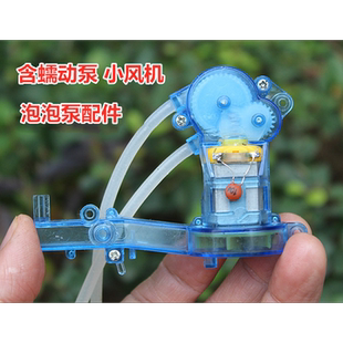 江哥泡泡枪配件含蠕动泵小风机