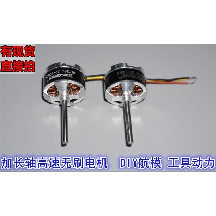 江哥长轴1805外转子高速无刷电机1700KV 3S-6S航模型电动工具