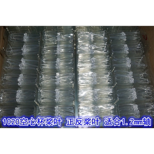 江哥1020空心杯电机航模桨叶 四轴飞行器螺旋桨飞机小滑翔机2.5