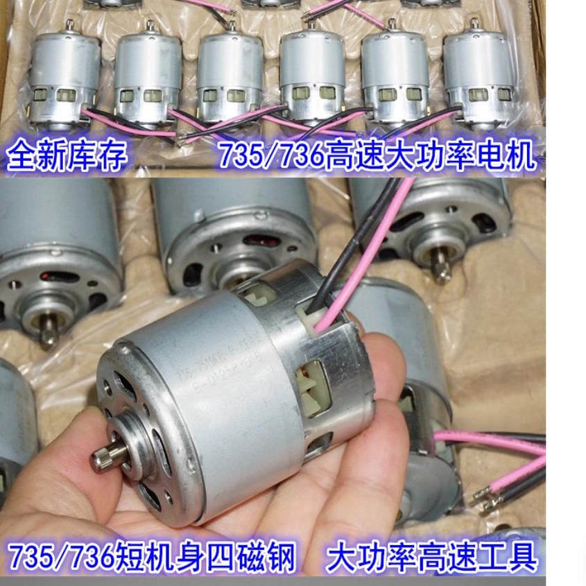 江哥12伏-18伏高速735/736动力电机 4磁铁补偿式碳刷工具模型高速