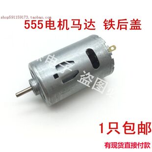 强磁碳刷 555电机 电钻电机 大扭矩 自带散热风扇 电钻配件好用