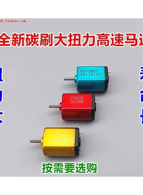 红色030碳刷马达 DC2.4V 3.2V 3.7V高速竞赛玩具微型直流电机江