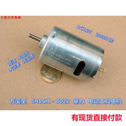 江哥540SH-80252电机 7.4V20800转 高速 大扭力 电动工具电机C2