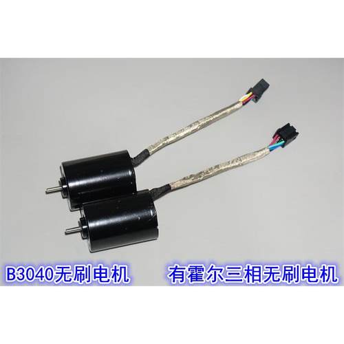 江哥B3040内转子带霍尔无刷电机 低速静音大扭矩滚珠轴承12V无刷