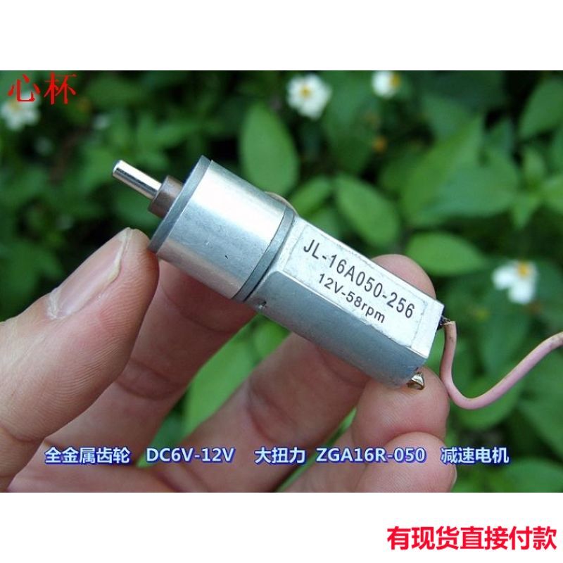 全金属齿轮 DC6伏-12伏29转-58转 大扭力 ZGA16R-050减速电机w1