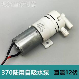 江哥全新 时光370水泵 SC3711PW-C 直流12伏 陆用自吸抽水泵 冷