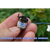 DC3V－6V 自保持电磁铁 精密 微型旋转电磁铁 数码 相机配件