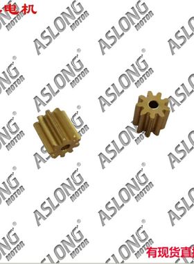 江哥 0.6模数9齿金属齿轮 电机齿轮 FC280电机齿轮