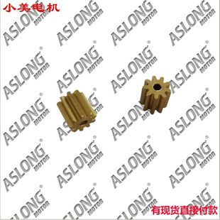 江哥 0.6模数9齿金属齿轮 电机齿轮 FC280电机齿轮
