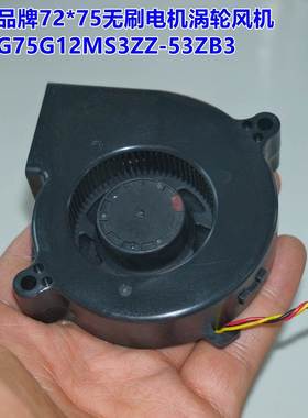 日本NIDEC72*75无刷电机涡轮风机吹风鼓风机G75G12MS3ZZ-53ZB3