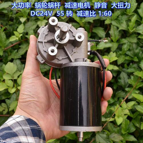 大功率 蜗轮蜗杆 减速电机 DC24V 55转 减速比 1:60 静音大扭力