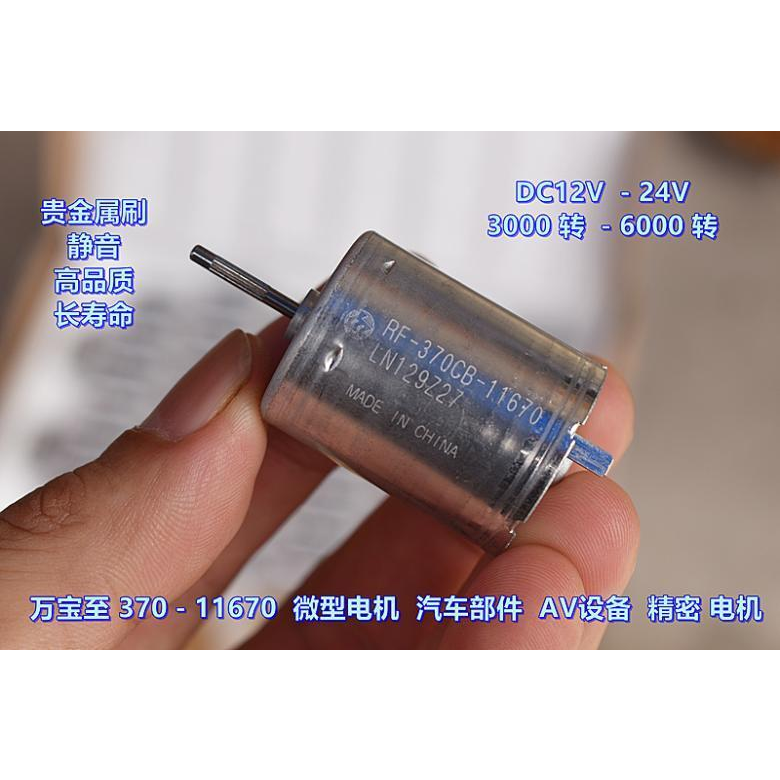江哥电机车载370 11670设备贵金属精密   -刷10080 6V12V24伏