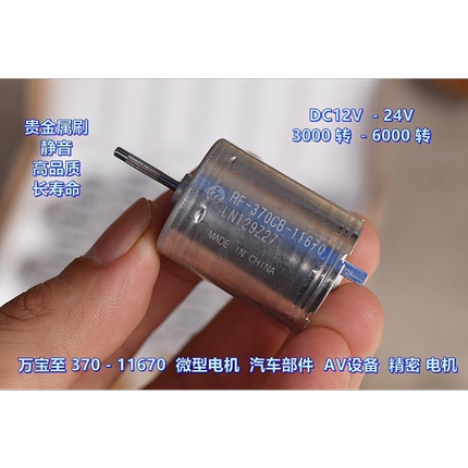 江哥电机车载370 11670设备贵金属精密   -刷10080 6V12V24伏