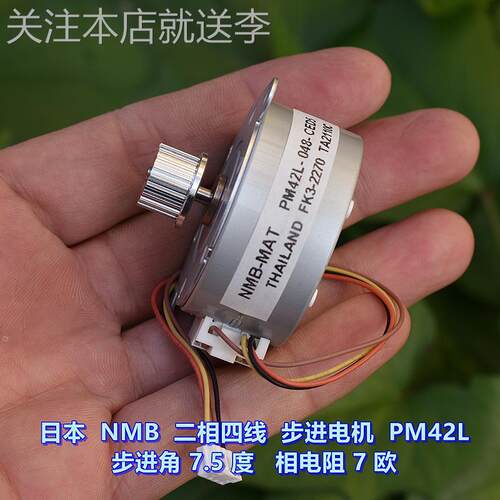 江哥日本（）二相四线 PM42L 步进电机 7.5度 办公设备 精密电机