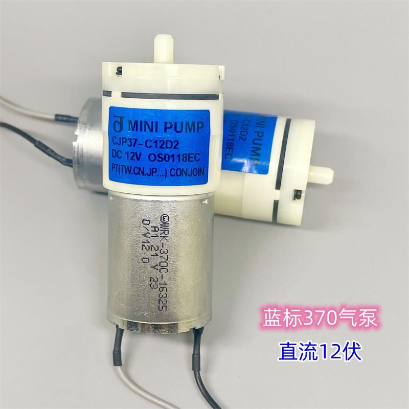 江哥全新蓝标微型气泵CJP37-C12D2 医疗设备配件370充气泵 12伏