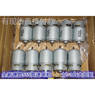 江哥555高速电机 12-18V电动工具模型高速大扭矩电机DIY打磨切割