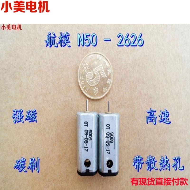 江哥高速 强磁 碳刷 带散热孔 航模N50-2626 微型直流电机马达