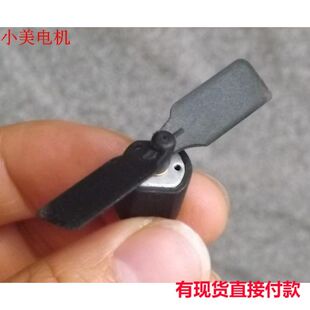 江哥直升机尾翼电机组件/N20直流电机螺旋桨/科学制作DIY马达